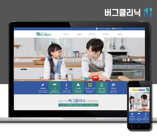 김해홈페이지제작 버그클리닉