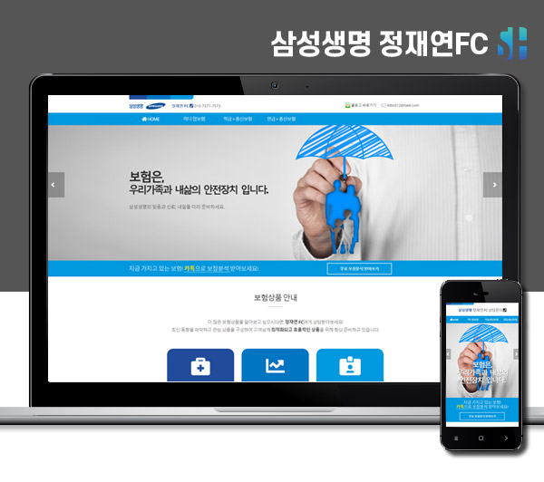 김해홈페이지제작 삼성생명 정재연FC