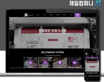 김해홈페이지제작 제일컴퍼니