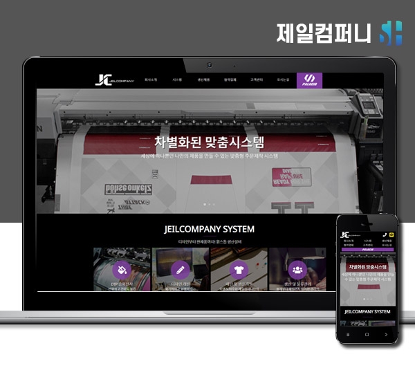 김해홈페이지제작 제일컴퍼니