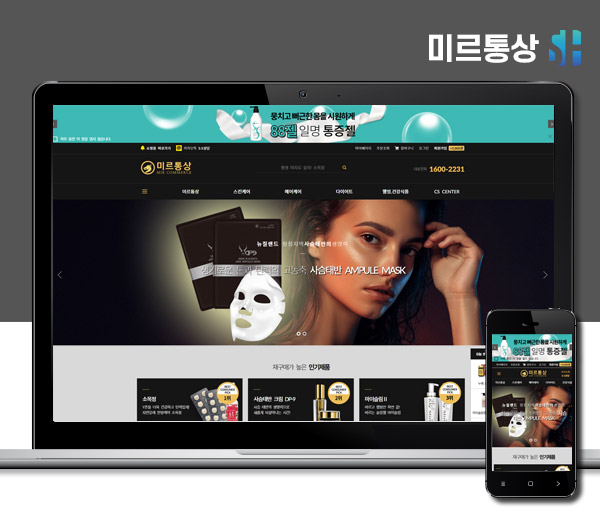 김해홈페이지제작 미르통상