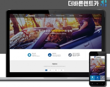 김해홈페이지제작 더바른렌터카