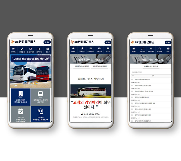 김해홈페이지제작 연지통근버스