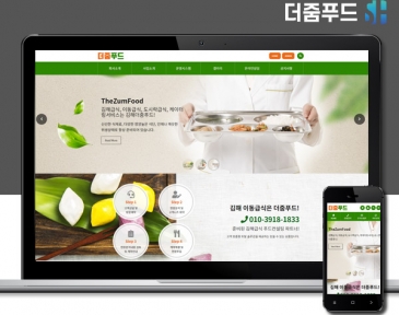 김해홈페이지제작 더줌푸드