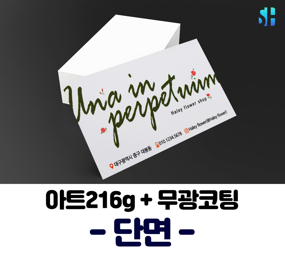 김해명함제작 아트216g+무광코팅-단면