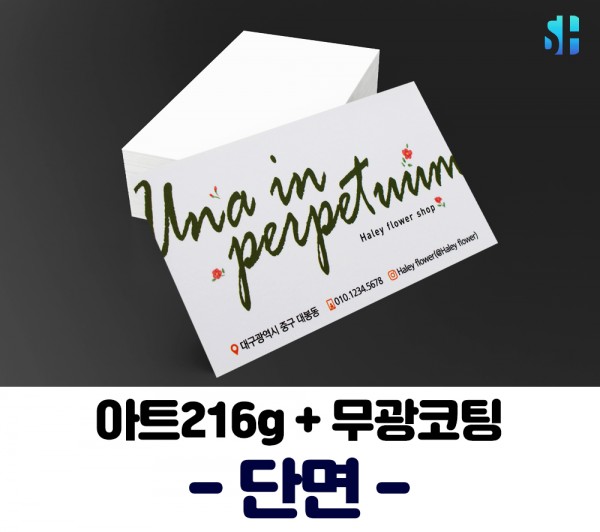 김해명함제작 아트216g+무광코팅-단면