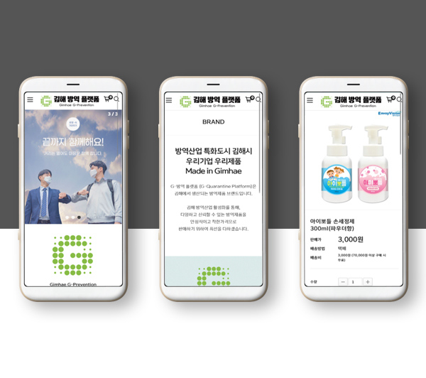 김해쇼핑몰제작 김해방역플랫폼