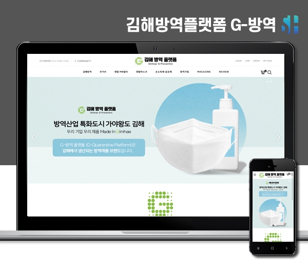 김해쇼핑몰제작 김해방역플랫폼