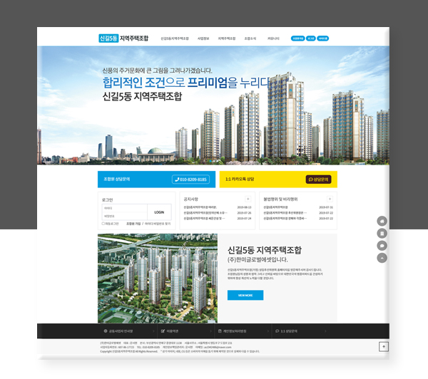 김해홈페이지제작 신길5동 지역주택조합