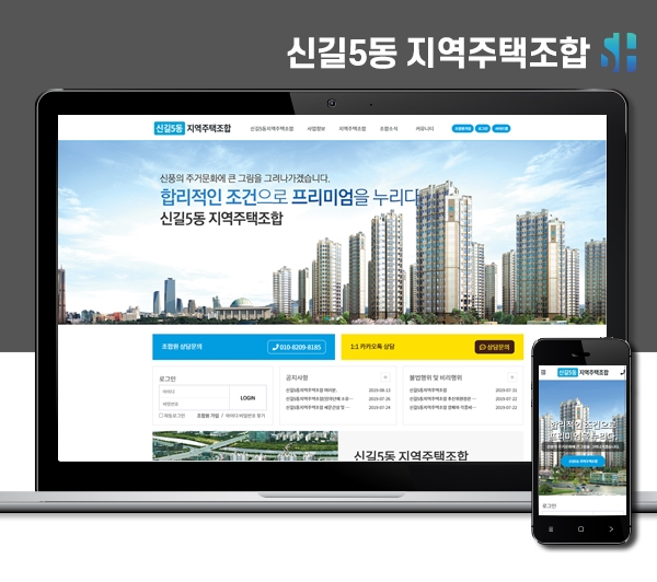 김해홈페이지제작 신길5동 지역주택조합