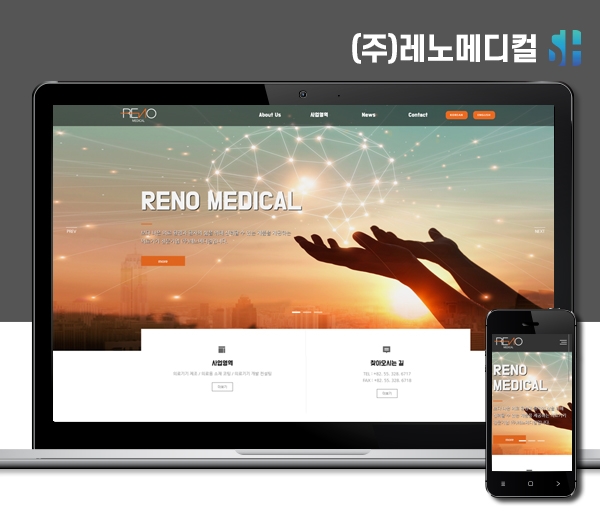 김해홈페이지제작 (주)레노메디컬
