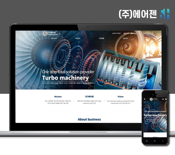 김해홈페이지제작 (주)에어젠