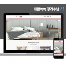 김해홈페이지제작 내맘쏙쏙정리수납