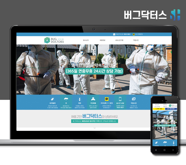 김해홈페이지제작 버그닥터스