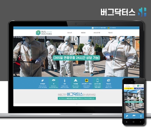 김해홈페이지제작 버그닥터스