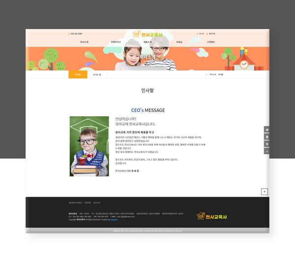 김해홈페이지제작 천사교육사