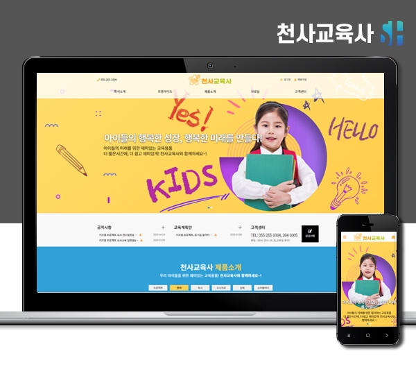 김해홈페이지제작 천사교육사