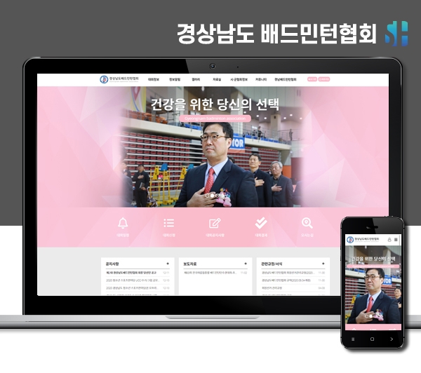 김해홈페이지제작 경남배드민턴협회