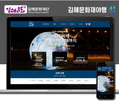 김해홈페이지제작 김해문화재야행