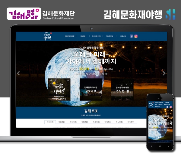 김해홈페이지제작 김해문화재야행