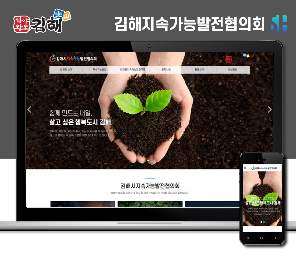 김해홈페이지제작 김해지속가능발전협의회