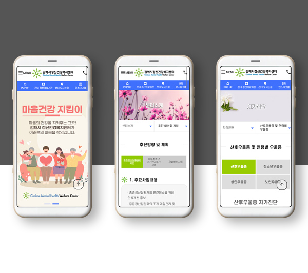 김해홈페이지제작 김해정신건강복지센터
