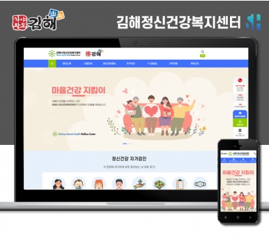 김해홈페이지제작 김해정신건강복지센터