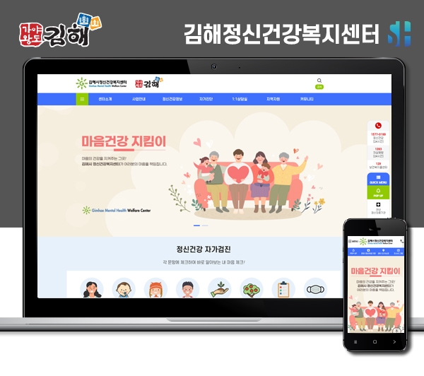 김해홈페이지제작 김해정신건강복지센터
