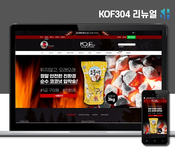 김해쇼핑몰제작 KOF304리뉴얼