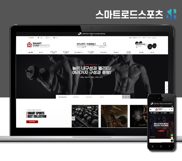 김해쇼핑몰제작 스마트로드스포츠
