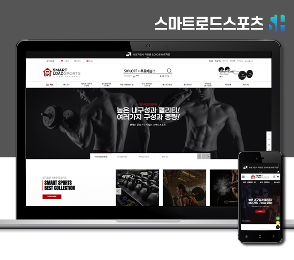 김해쇼핑몰제작 스마트로드스포츠