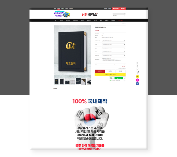 김해쇼핑몰제작 상장플러스