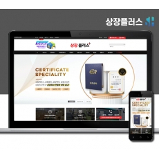 김해쇼핑몰제작 상장플러스