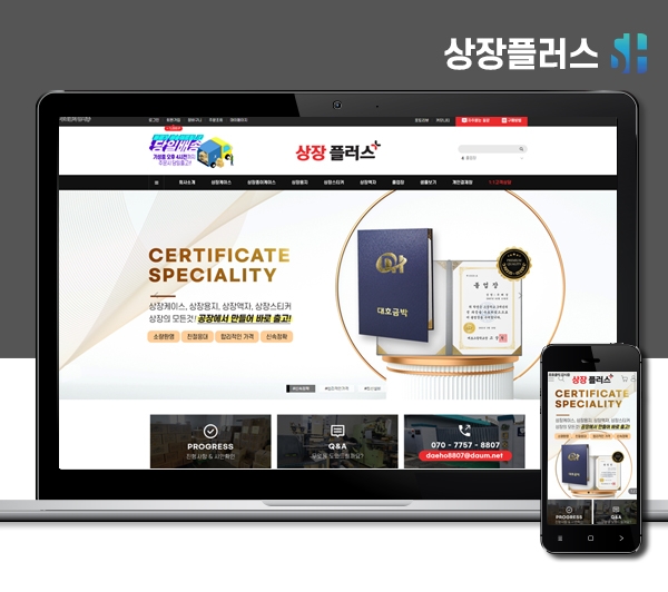 김해쇼핑몰제작 상장플러스