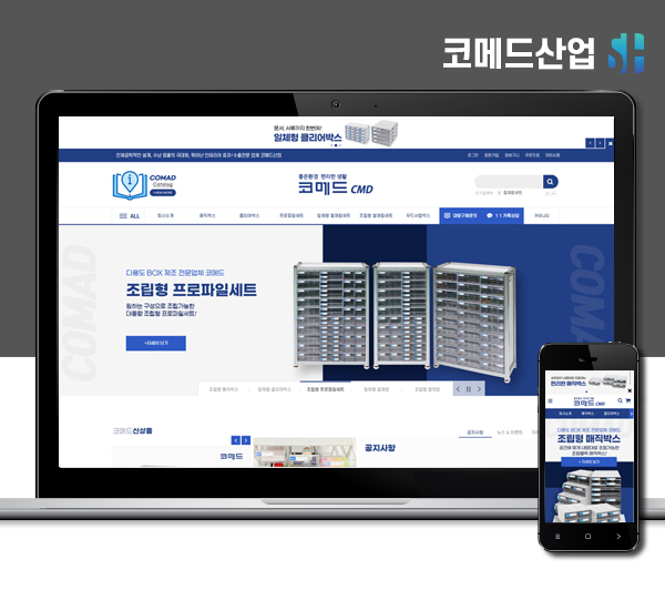 김해쇼핑몰제작 코메드산업