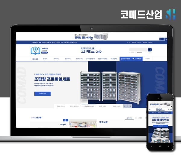 김해쇼핑몰제작 코메드산업