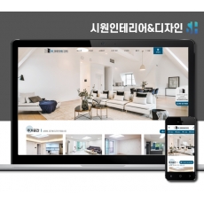 김해홈페이지제작 시원인테리어&디자인
