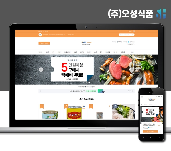 김해스마트스토어제작 (주)오성식품