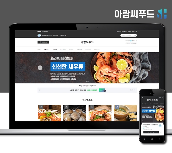김해스마트스토어제작 아람씨푸드