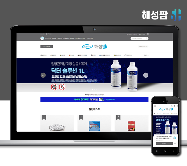 김해스마트스토어제작 해성팜
