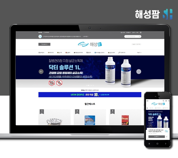 김해스마트스토어제작 해성팜