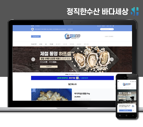 김해스마트스토어제작 바다세상