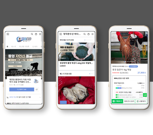 김해스마트스토어제작 바다세상