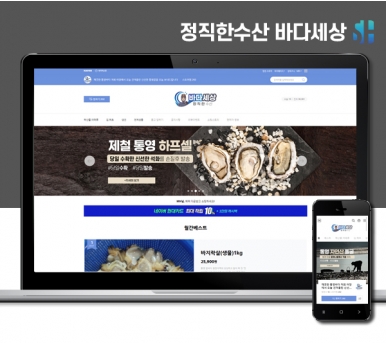 김해스마트스토어제작 바다세상