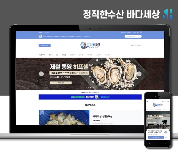 김해스마트스토어제작 바다세상