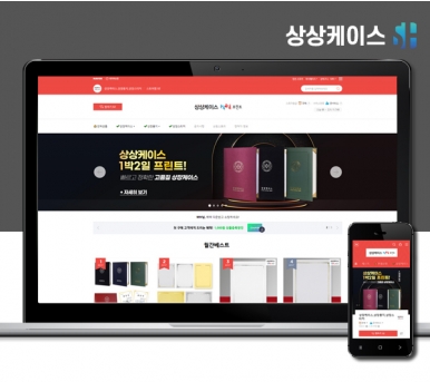 김해스마트스토어제작 상상케이스