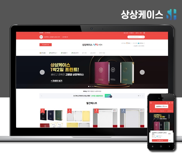 김해스마트스토어제작 상상케이스