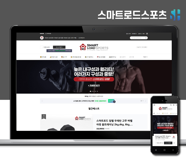 김해스마트스토어제작 스마트로드스포츠