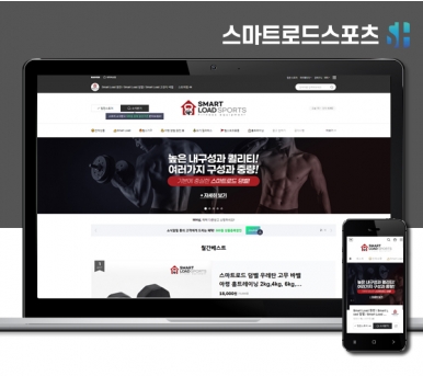 김해스마트스토어제작 스마트로드스포츠
