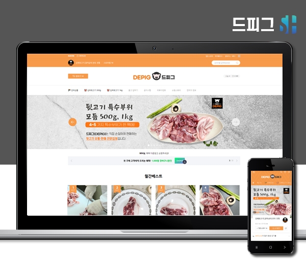 김해스마트스토어제작 드피그